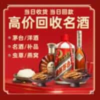 滁州市洋酒回收:茅台酒,名酒,虫草,烟酒,老酒,滁州市跃国烟酒经营部